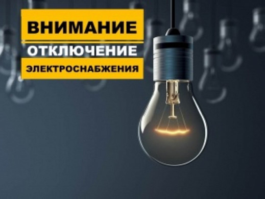Часть Вичуги останется сегодня без света